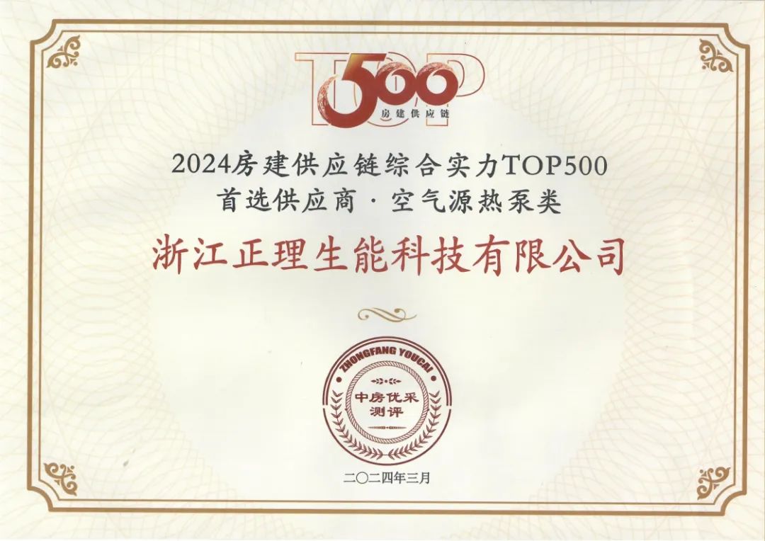 喜訊！生能空氣能實力蟬聯(lián)“中國房建TOP500首選供應商”_空氣能暖氣片效果怎么樣