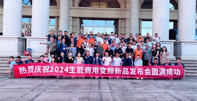 共贏未來！2024生能空氣能商用變頻新品發(fā)布會(huì)—青海站圓滿成功！_空氣能代理得多少錢