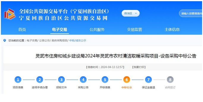 5544臺！生能空氣能再次中標靈武市清潔取暖項目！_空氣能熱水器維修上門電話興寧