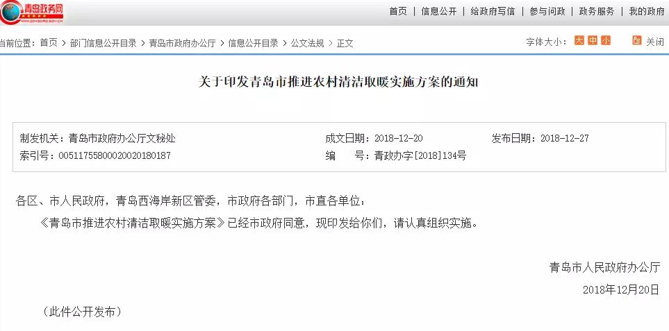 青島明確各類清潔取暖補(bǔ)貼政策熱泵類電采暖2000元/戶_空氣能熱水器維修上門修