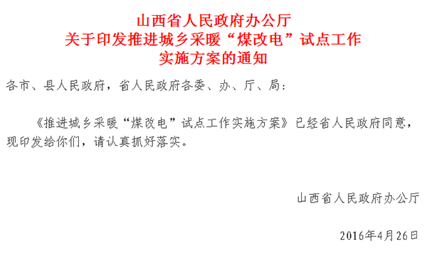 山西城鄉(xiāng)采暖煤改電試點(diǎn)正式實(shí)施，最高補(bǔ)貼2萬_十大公認(rèn)最好用空氣能空調(diào)品牌