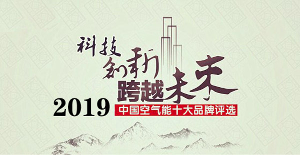2019年空氣能熱水器十大品牌排行榜_陽帆空氣能廠家地址