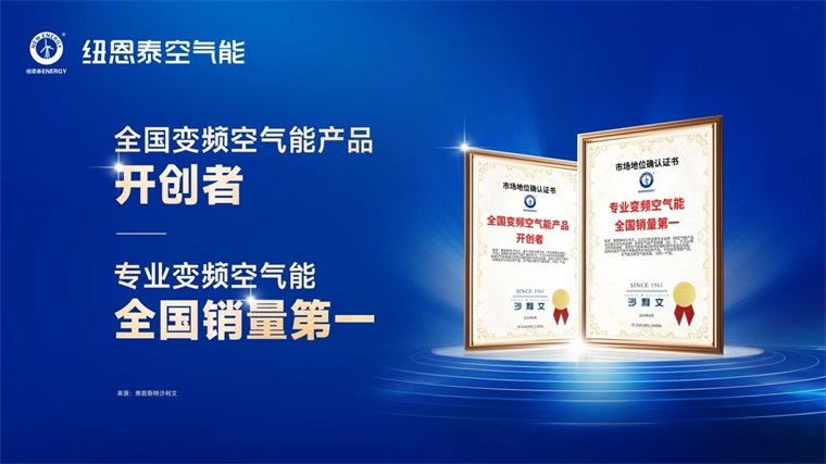 15年信賴之選！紐恩泰熱水機組穩(wěn)定性獲權(quán)威認(rèn)證，刷新行業(yè)記錄_空氣能熱水器暖氣片安裝示意圖