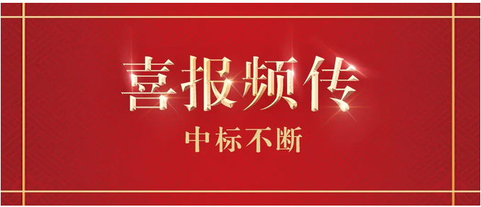 喜報頻傳！生能空氣能連連中標彰顯硬實力！_空氣能代理加盟費多少
