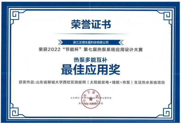 生能空氣能又一熱水工程項(xiàng)目獲獎，節(jié)能率34.5%、多能供給、調(diào)峰供電_空氣能電加熱管