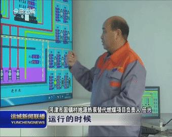 山西首個地源熱泵供暖村效果如何？_四季沐歌凈水器售后服務(wù)電話