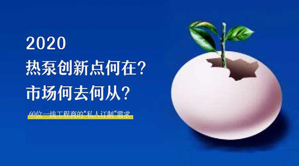 空氣源熱泵熱效率（全球空氣源熱泵對(duì)比）_空氣能取暖設(shè)備啥牌子的好