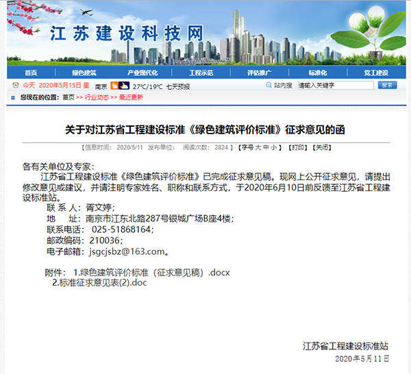 江蘇《綠色建筑評價標準》(含空氣能)正征求意見_夏新空調(diào)可靠嗎