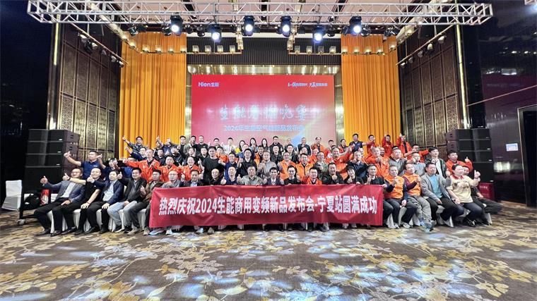 見證實(shí)力！2024生能空氣能商用變頻新品發(fā)布會(huì)—寧夏站圓滿成功！_格力空氣能地暖空調(diào)一體機(jī)費(fèi)電嗎