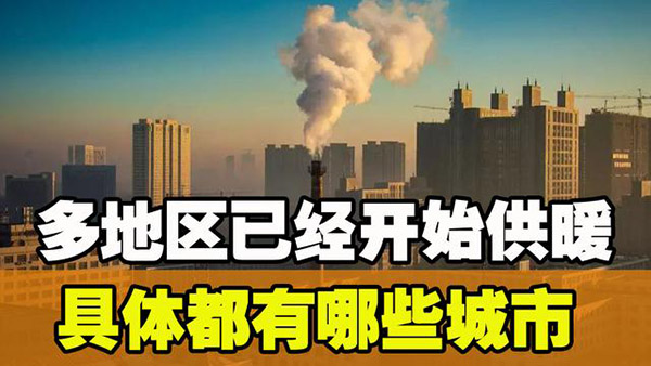2023供暖時(shí)間（2023年供暖溫度標(biāo)準(zhǔn)）_專業(yè)維修空氣能熱泵