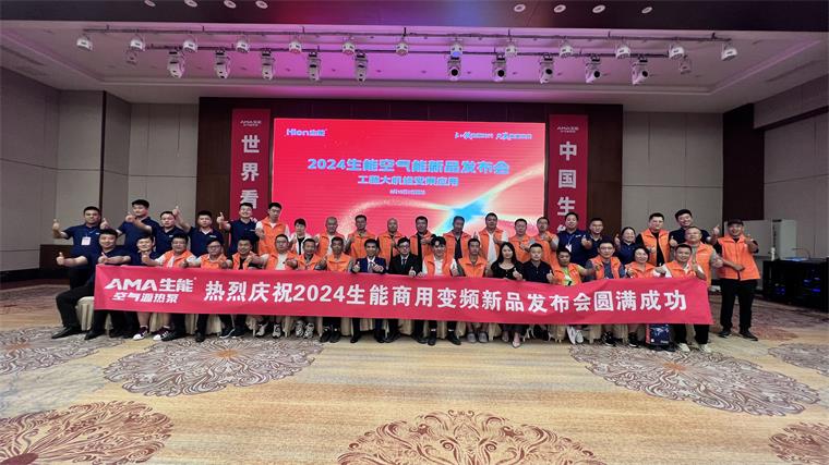 引領(lǐng)發(fā)展！2024生能空氣能商用變頻新品發(fā)布會(huì)—吉林站圓滿成功！_空氣能地暖品牌排行榜前十名