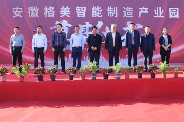 奠基新里程，砥礪筑輝煌！安徽格美智能制造產(chǎn)業(yè)園正式啟動(dòng)_空氣能供暖安裝示意圖