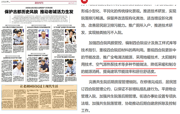 空氣能熱泵讓北京四合院老胡同居民過上現(xiàn)代生活_空氣能熱水器維修服務(wù)電話