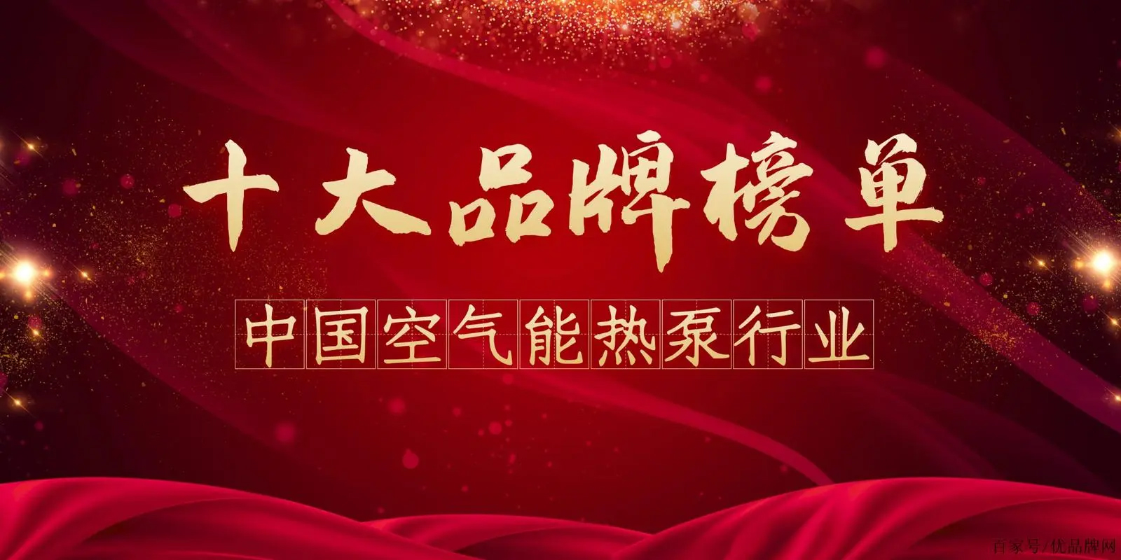 2014空氣能十大品牌正式發(fā)榜_空氣能太坑人
