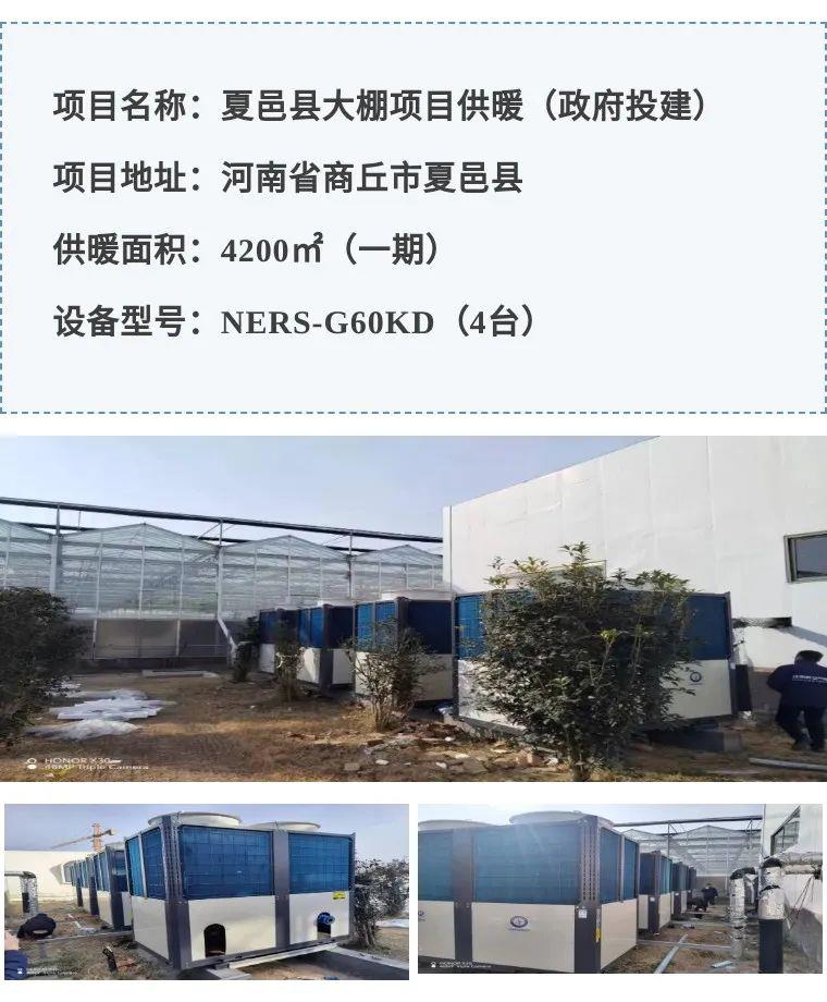 【紐恩泰工程項目案例】綠色能源新選擇：空氣能熱泵為農(nóng)業(yè)大棚帶來新希望_目前最先進的家庭取暖設(shè)備