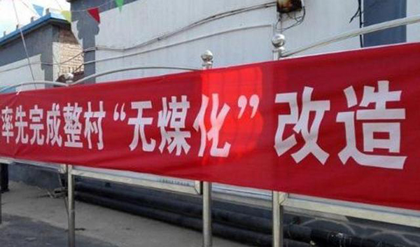 北方煤改電用什么采暖好（農村煤改電取暖）_阿爾普爾空氣能故障代碼表