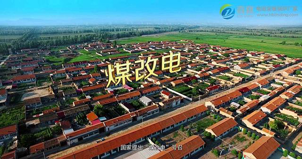 煤改電電費(fèi)高?你知道費(fèi)電的原因嗎?_榮事達(dá)壁掛爐型號(hào)與價(jià)格
