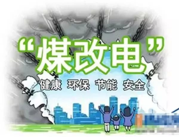 2021煤改氣國家補助標(biāo)準(zhǔn)各地最新政策匯總_沃姆空氣能熱水機組