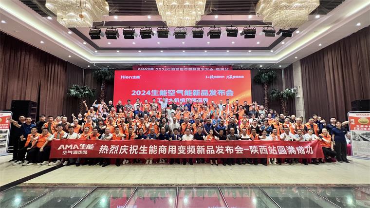 抓機(jī)遇贏未來！2024生能空氣能商用變頻新品發(fā)布會(huì)—陜西站圓滿成功！_芬尼空氣能廠家
