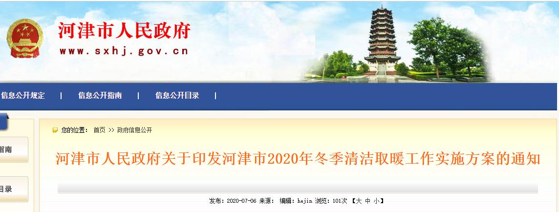 河津“煤改電”方案出臺(tái)，空氣能熱泵、熱風(fēng)機(jī)獲政府補(bǔ)貼_濟(jì)南空氣能生產(chǎn)廠家