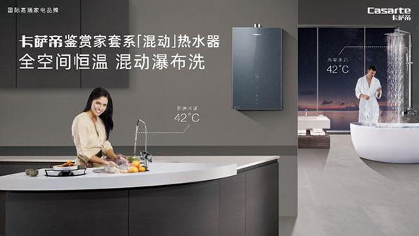 選高端熱水器，他們選卡薩帝熱水器_歐斯丹空氣能怎么樣
