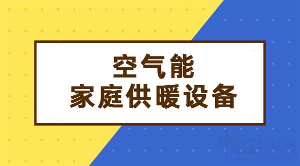 空氣能家庭供暖設(shè)備_6匹空氣能是多少千瓦