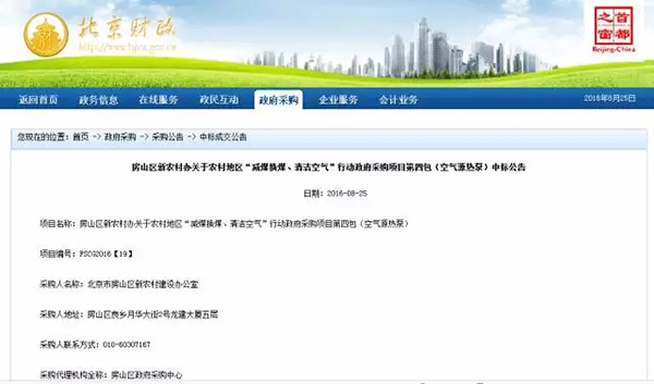 煤改電 | 30家企業(yè)中標(biāo)北京房山區(qū)煤改電項(xiàng)目_榮事達(dá)空氣能8匹多少錢