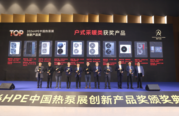 溫暖全世界|四季沐歌空氣能斬獲2024HPE中國熱泵展“創(chuàng)新產(chǎn)品獎”_志高空氣能8p價格